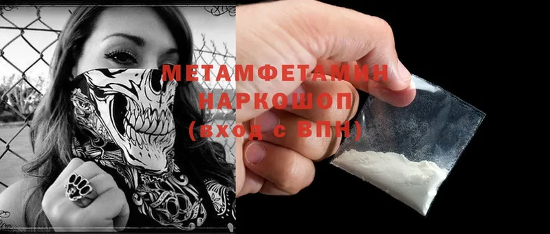 Первитин Methamphetamine  Мичуринск 